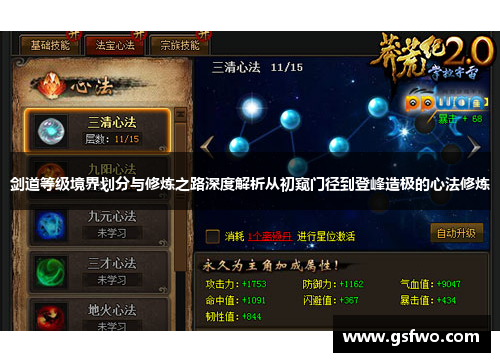 剑道等级境界划分与修炼之路深度解析从初窥门径到登峰造极的心法修炼