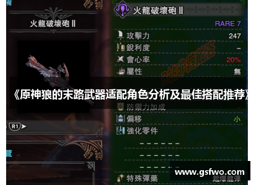 《原神狼的末路武器适配角色分析及最佳搭配推荐》