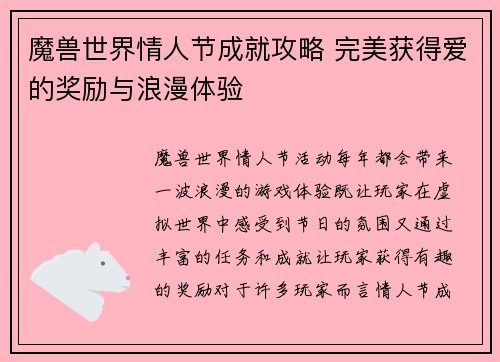 魔兽世界情人节成就攻略 完美获得爱的奖励与浪漫体验