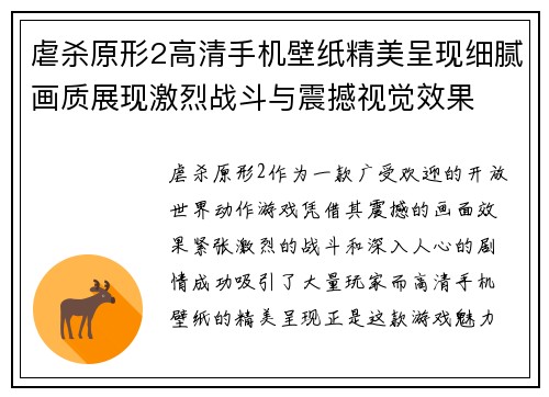 虐杀原形2高清手机壁纸精美呈现细腻画质展现激烈战斗与震撼视觉效果