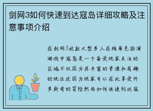 剑网3如何快速到达寇岛详细攻略及注意事项介绍