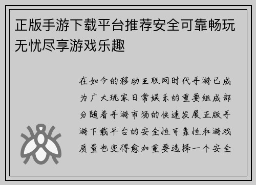 正版手游下载平台推荐安全可靠畅玩无忧尽享游戏乐趣
