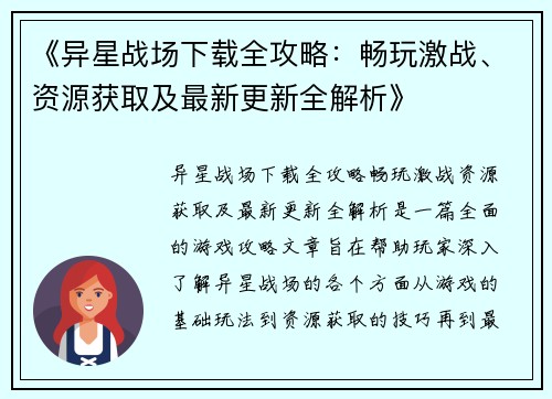 /uploads/images/20250521/yi-xing-zhan-chang-xia-zai-quan-gong-lyue-chang-wan-ji-zhan-zi-yuan-huo-qu-ji-zui-xin-geng-xin-quan-jie-xi.webp
