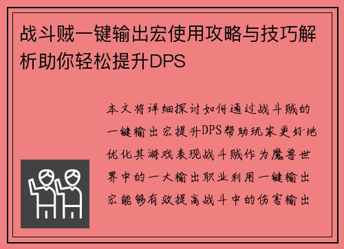 /uploads/images/20250528/zhan-dou-zei-yi-jian-shu-chu-hong-shi-yong-gong-lyue-yu-ji-qiao-jie-xi-zhu-ni-qing-song-ti-sheng-dps.webp