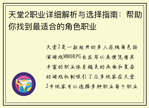 天堂2职业详细解析与选择指南：帮助你找到最适合的角色职业