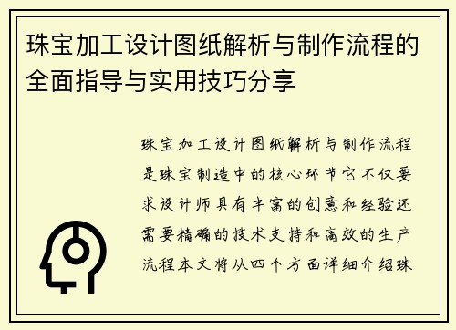珠宝加工设计图纸解析与制作流程的全面指导与实用技巧分享 珠宝加工设计图纸解析与制作流程的全面指导与实用技巧分享