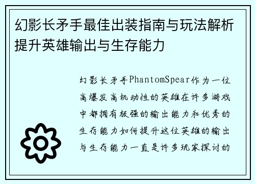 幻影长矛手最佳出装指南与玩法解析提升英雄输出与生存能力 幻影长矛手最佳出装指南与玩法解析提升英雄输出与生存能力