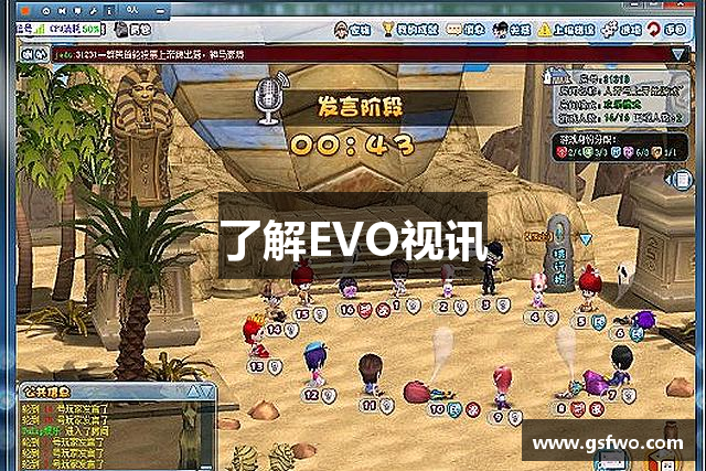 了解EVO视讯